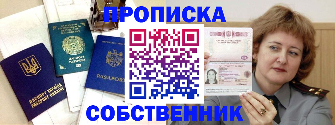временная регистрация для всех в Находке