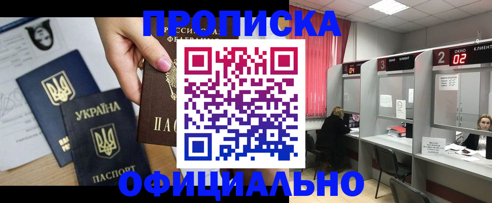 временная регистрация в Находке