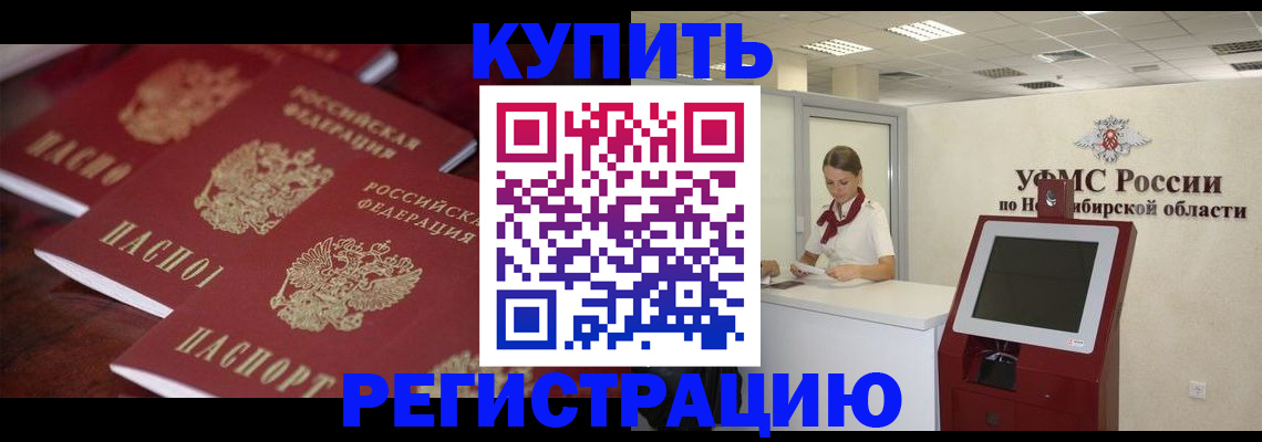 прописка для работы в Находке