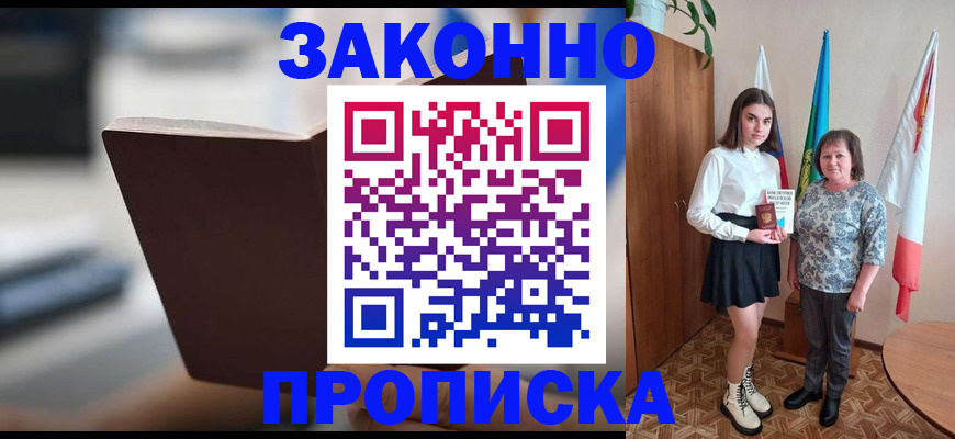 прописка для кредита в Находке