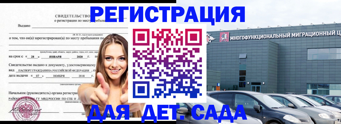 временная регистрация купить в Находке