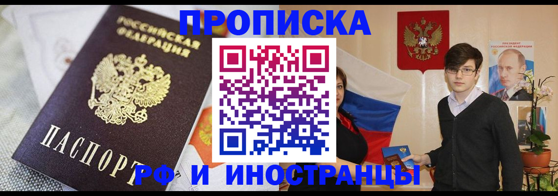 прописка для школы в Находке